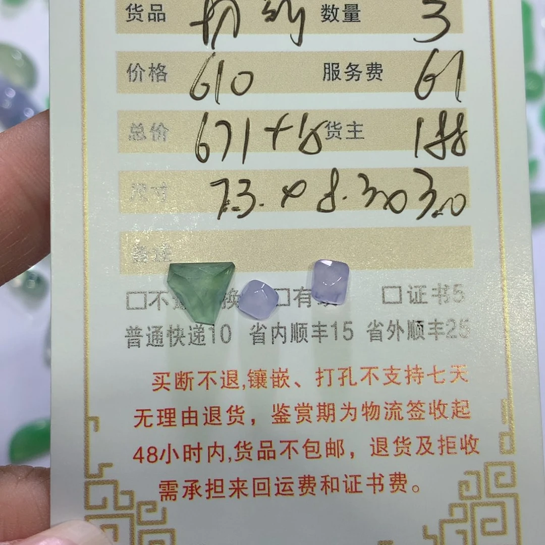 竹***）翡翠未镶嵌挂件切割