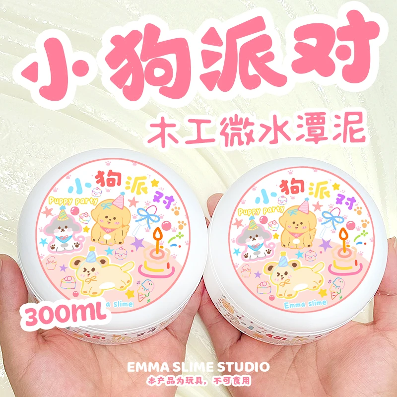 EMMA家小狗派对木工胶微水潭泥史莱姆起泡胶水弹泥纯手工解压玩具