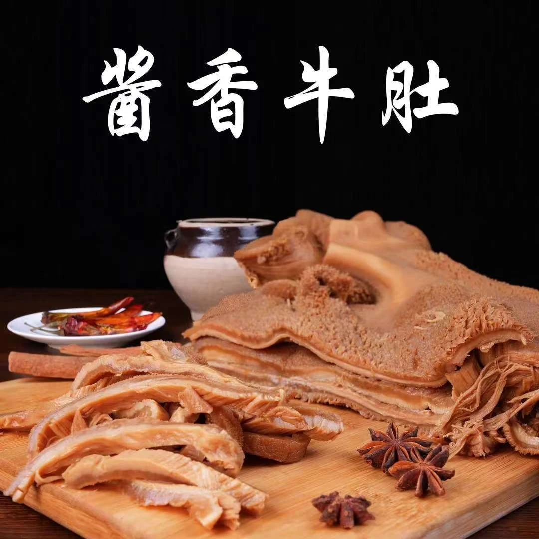 淄博鸿泰【酱牛肚】清真美食淄博特色名吃