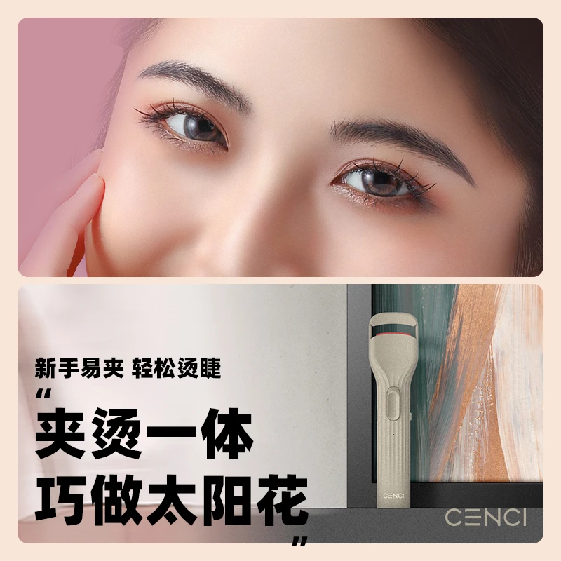 CENCI【镇店热销4】三代电热睫毛夹电烫器烫睫毛夹睫毛夹新手