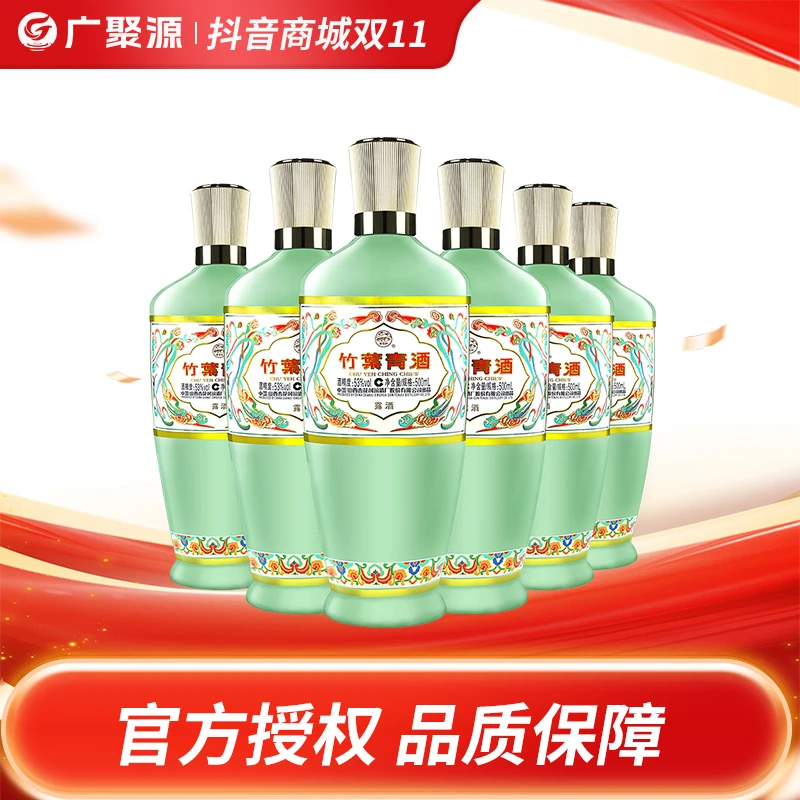 竹叶青酒【双11好物节】竹叶青酒【荣耀绿】500ml*6瓶装 清香露酒53度