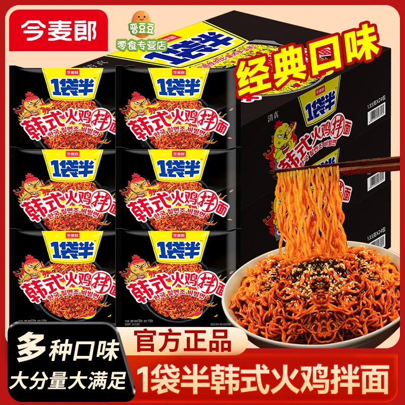 今麦郎 一袋半大份量韩式火鸡干拌面超满足夜宵速食泡面