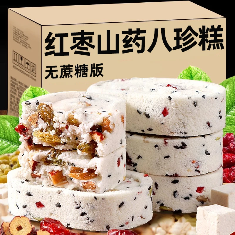 红枣山药八珍糕芡实糕官方旗舰店无蔗糖代餐坚果糕点早餐零食解馋