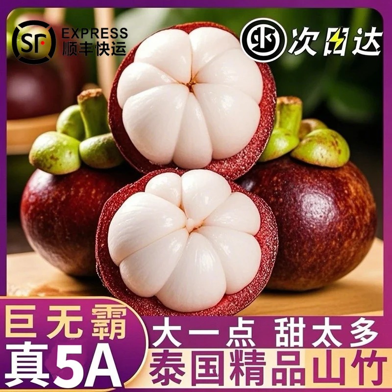 【顺丰次日达】泰国山竹进口老树麻竹当季新鲜水果1-5斤装【厘子】