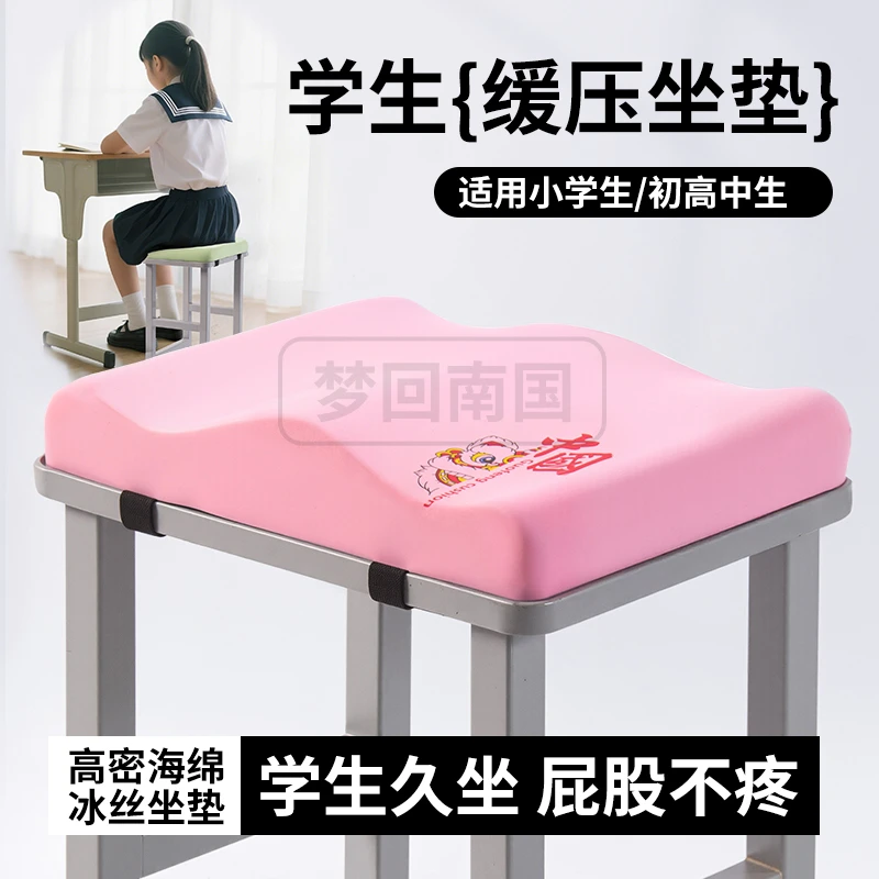 坐垫学生教室夏季冰丝加厚清凉透气高中生凳子垫宿舍板凳防痛屁垫