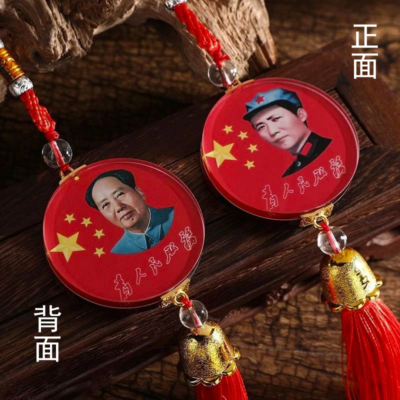 双面车载车挂 为人民服务头像汽车挂件车内饰