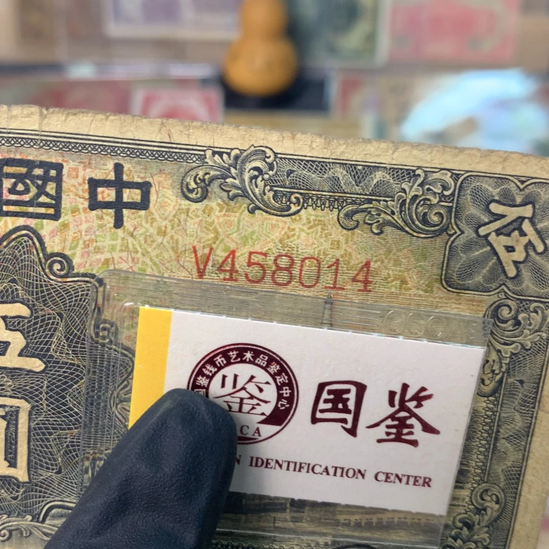 纸458014 面值5元