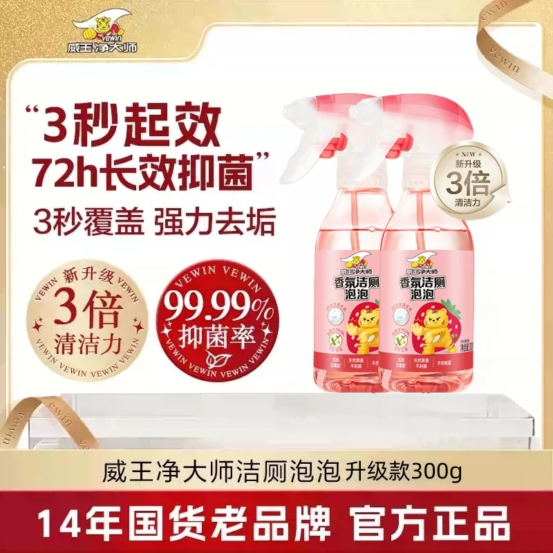 威王洁净大师洁厕泡泡马桶清洁剂洁厕灵多功能清洁去异味除菌慕斯