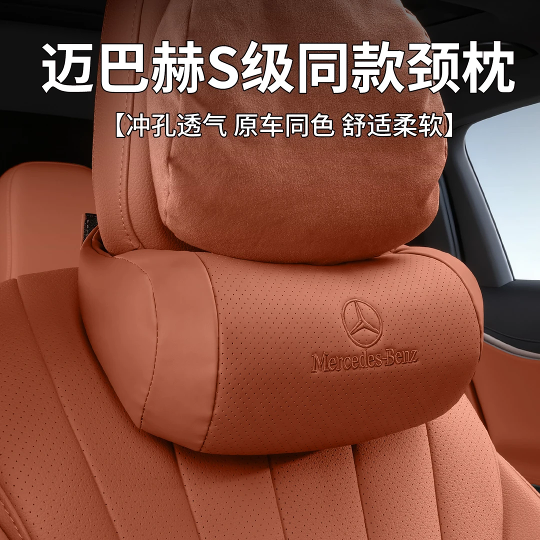 适用奔驰汽车用护颈枕GLC260L/C级C260L/E级E300L头枕S级座椅腰靠
