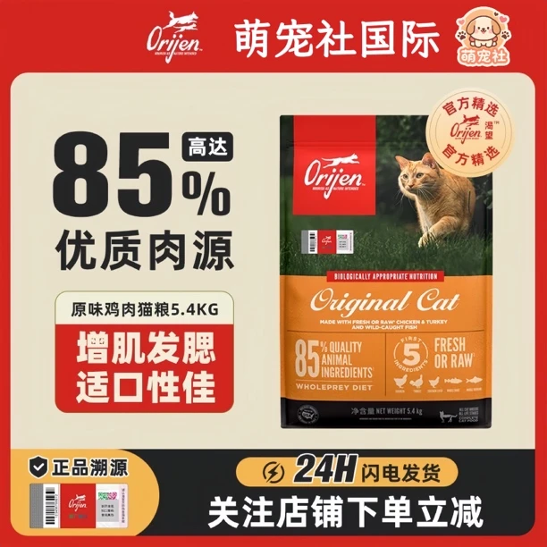 Orijen渴望鸡肉增肌发腮进口全阶无谷成猫幼猫通用鲜肉猫粮5.4kg