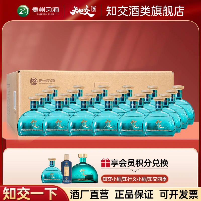 习酒 知交酒知交四季酱香型白酒知交小酒53度100ml*24瓶