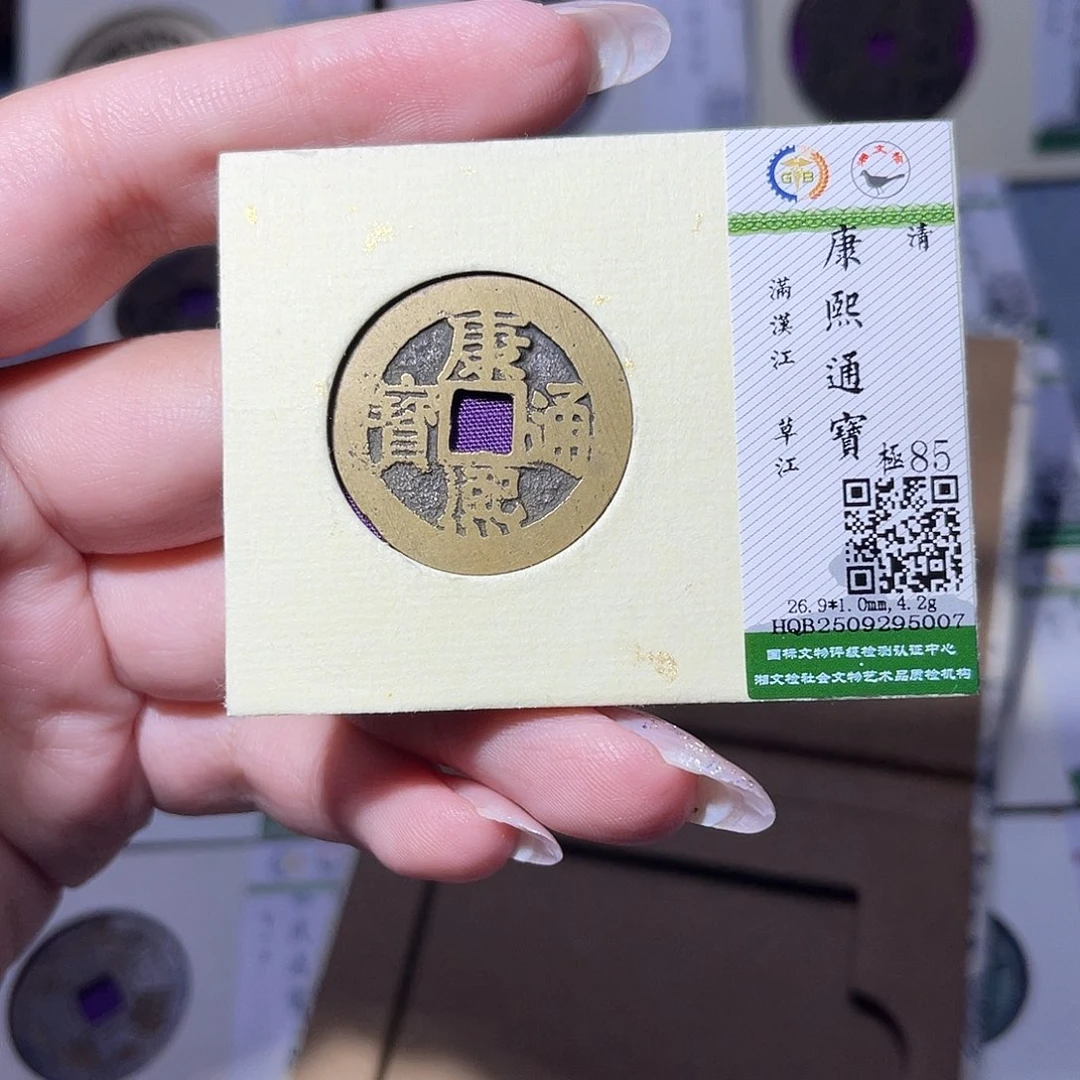 铜臻品文化玟玟康熙5007