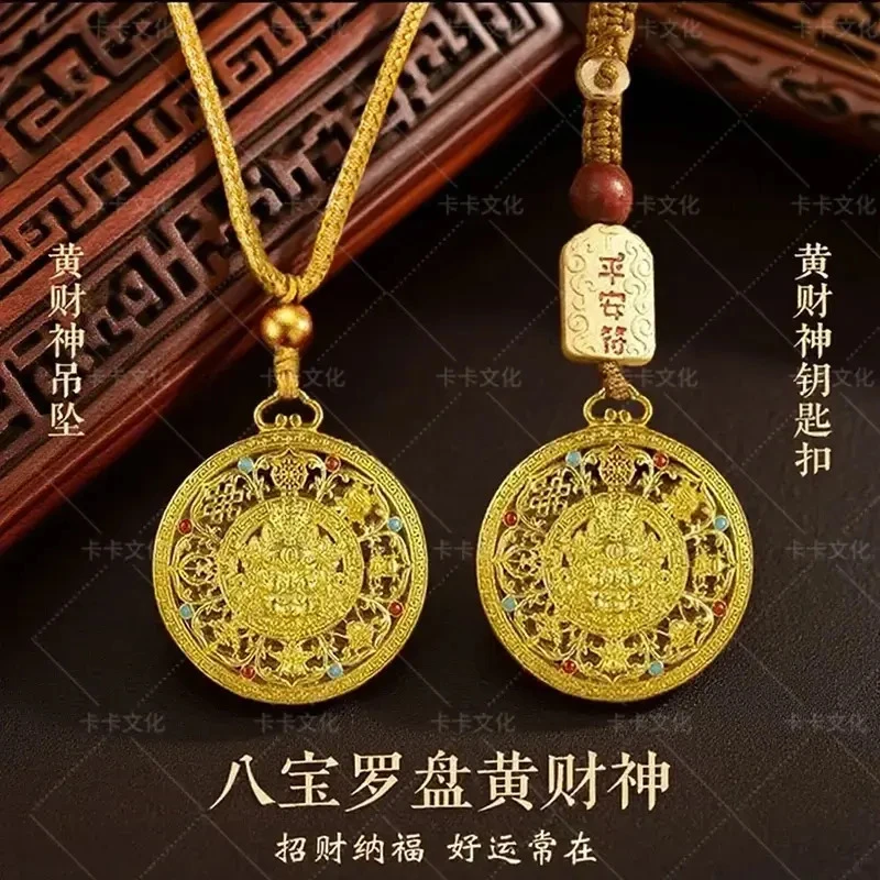 【先生推荐】蛇年新款金色黄财神八宝罗盘钥匙扣招財驾车用品寓意