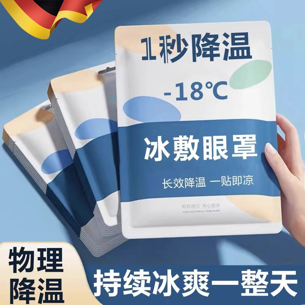 叶黄素冰敷眼罩清润透气冷敷眼部缓解疲劳呵护双眼学生军训必备品