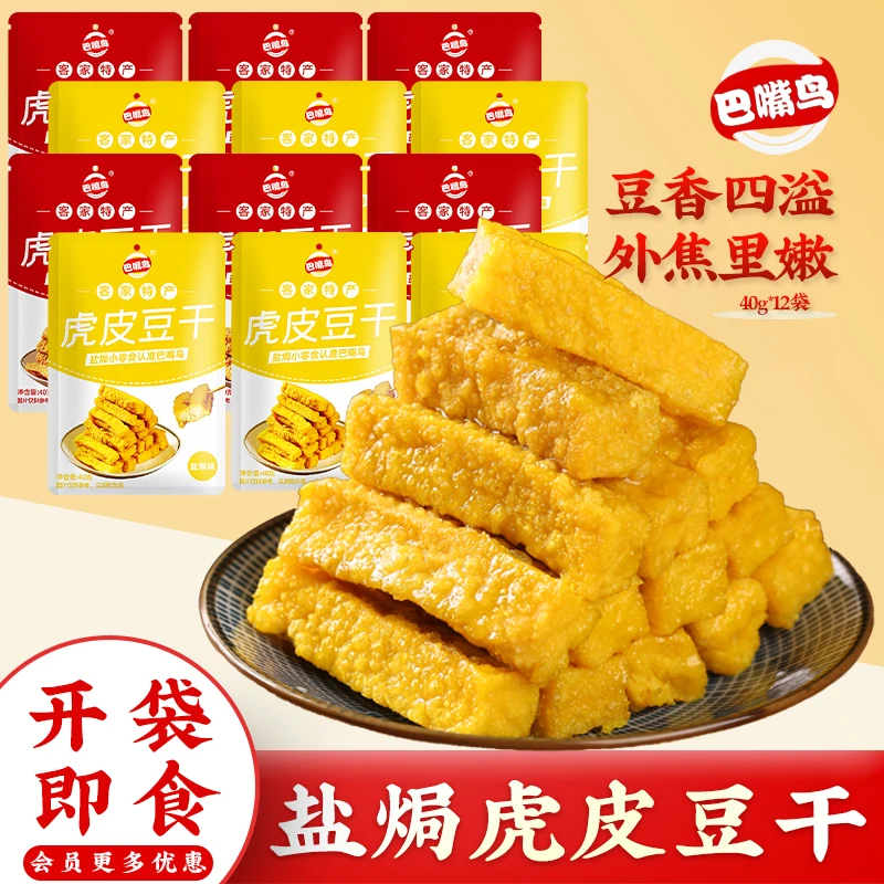 【12包囤货装】巴嘴鸟虎皮豆干外焦里嫩盐焗豆干休闲零食香辣豆腐干