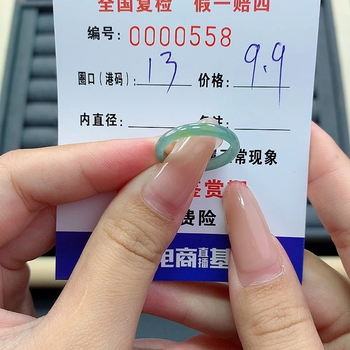 翡翠戒指未镶嵌      0558