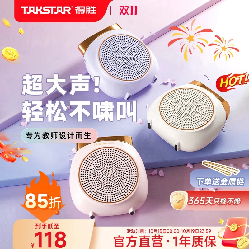 得胜E10扩音器小蜜蜂教师专用麦克风上课无线领夹小喇叭喊话器