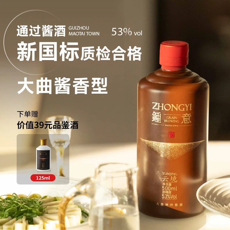 钟意 酒贵州酱香型53度白酒大曲坤沙酒固态法粮食酒聚会53%Vol500