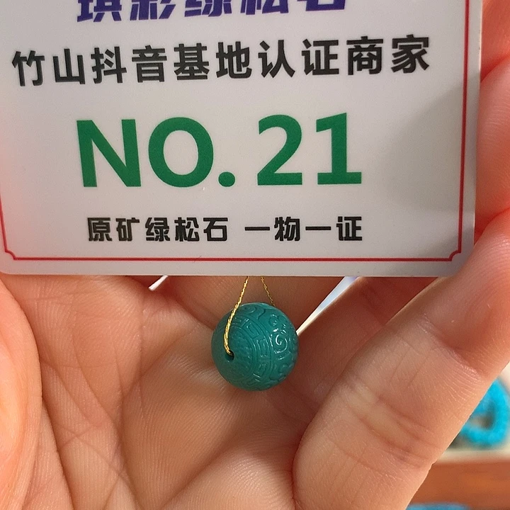 小***宝绿松石未镶嵌珠宝奇石