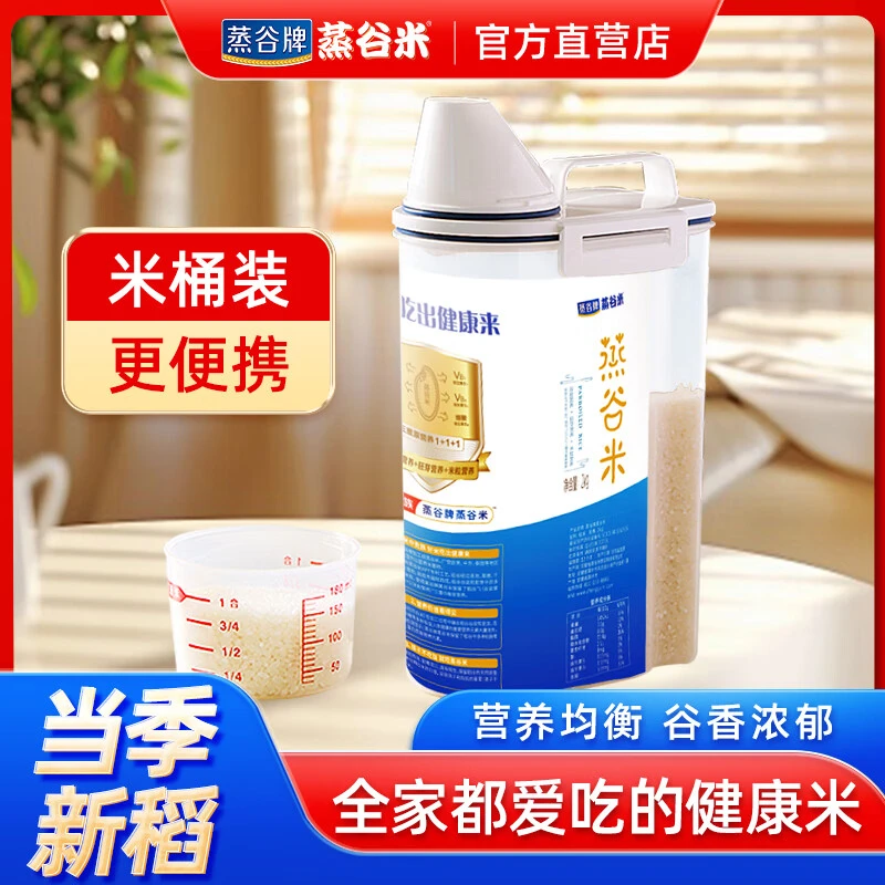 蒸谷牌蒸谷米【勿拍米桶】蒸谷米米桶