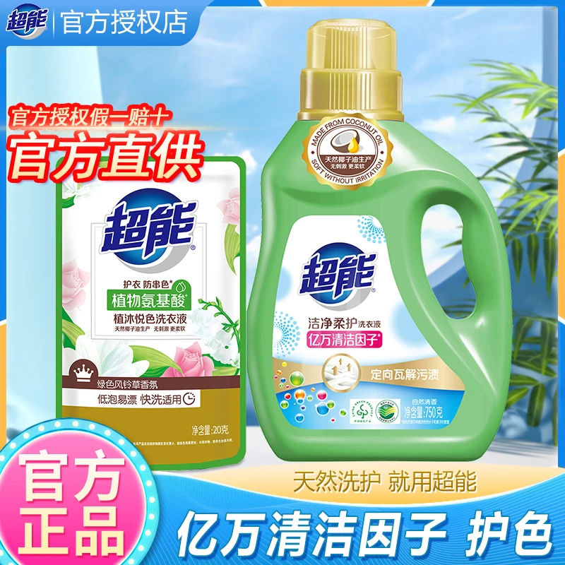 超能洗衣液洁净洗衣液家用桶装用品内衣去污留香纳爱斯洗衣液去渍