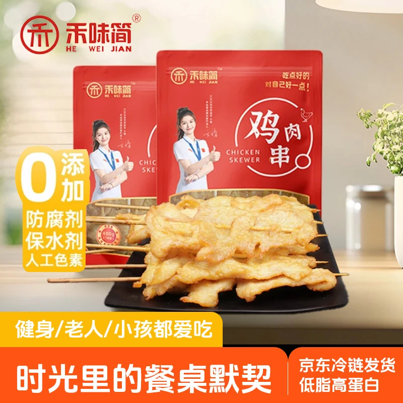 禾味简鸡肉串鸡肉里脊串低脂鸡胸鸡排空气炸锅冷链发10串/袋