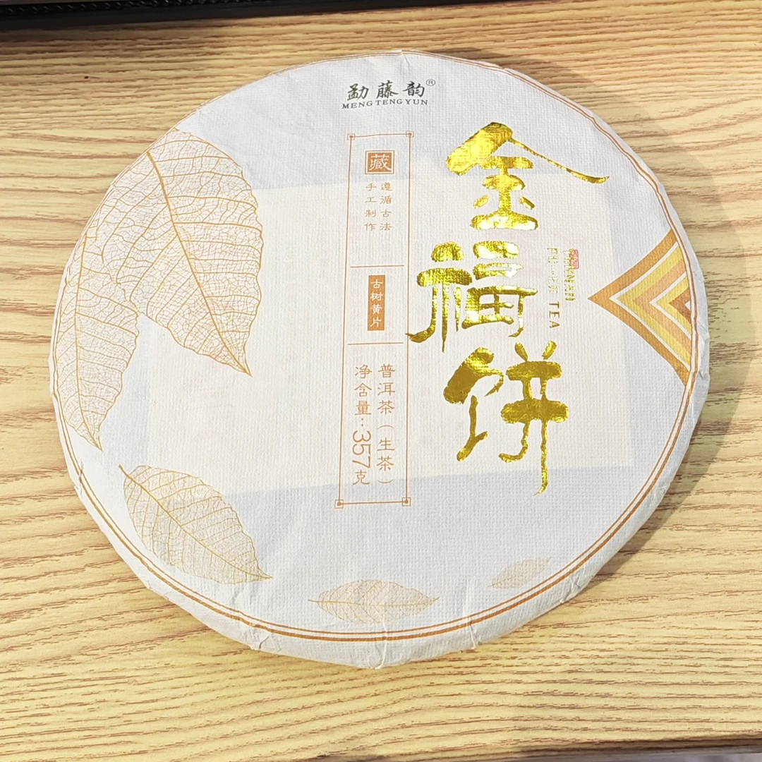 2023年春【金福饼·生茶·混采】普洱紧压饼茶-7月29日【02】