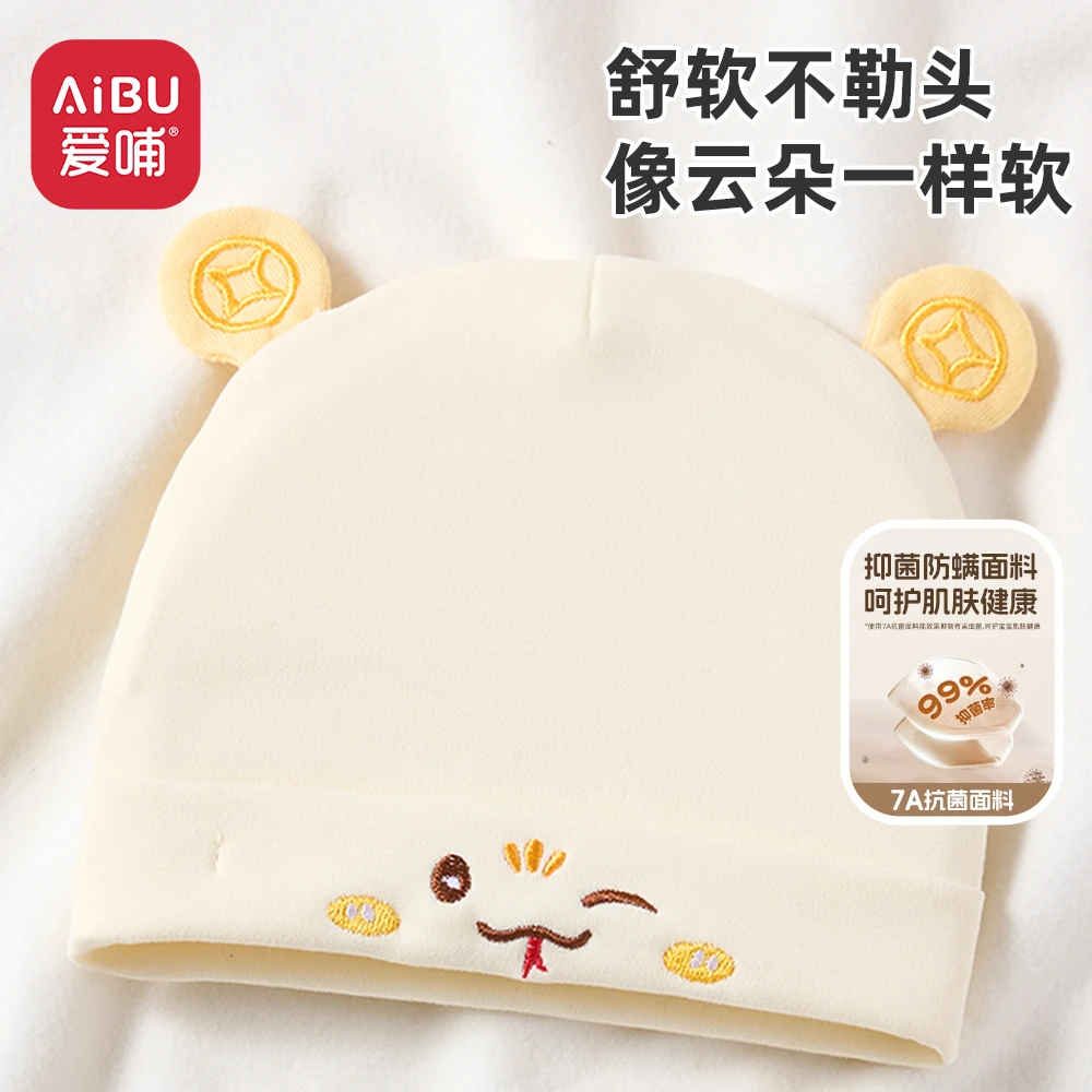 爱哺蛇年婴儿帽子春秋款宝宝囟门帽双层A类纯棉0-6个月新生儿胎帽