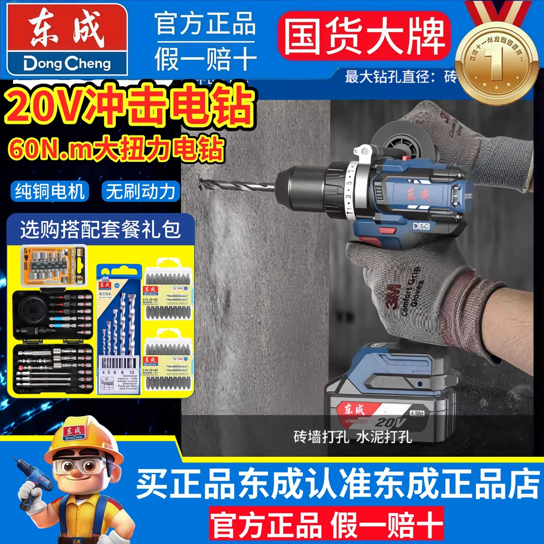 东成20V电动东成手电钻锂电钻无刷充电式冲击钻2060i无刷锂电充电