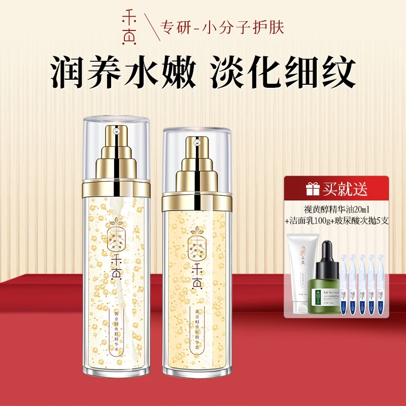禾真鱼子护肤套装 淡化细纹补水保湿