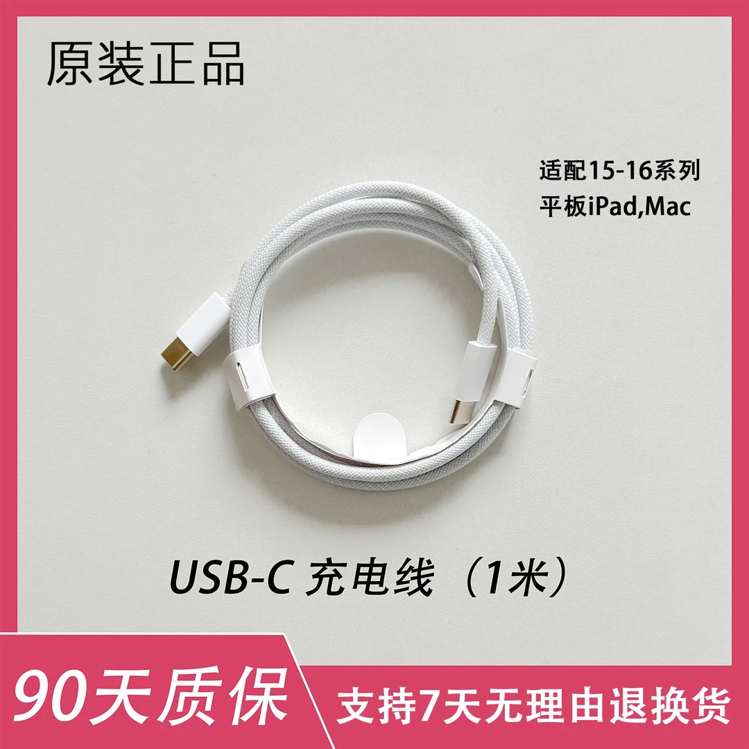 准新品 Apple/苹果  60W编织线双C接口1米原装15ProMax16P