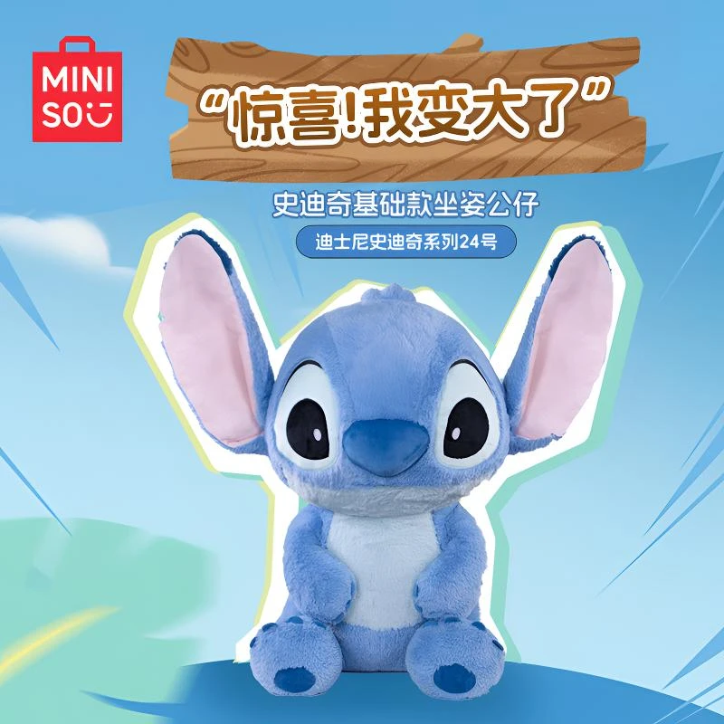 【惊喜好物】名创优品史迪奇毛绒玩偶大号+中号更划算正版公仔礼物