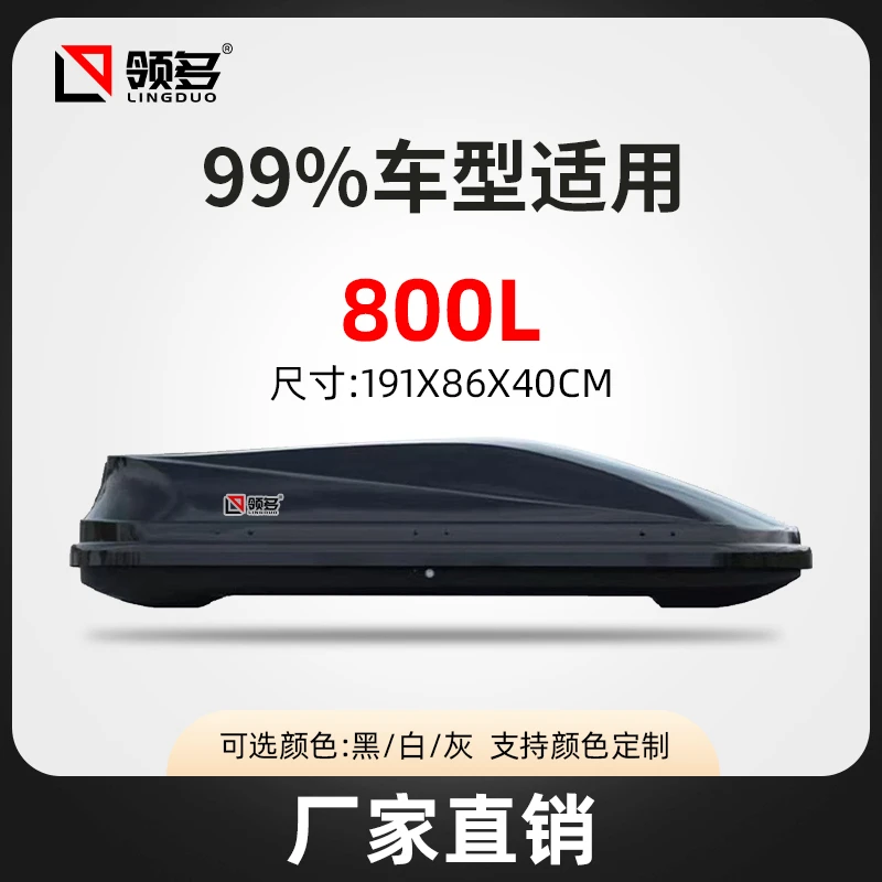 【800L 191*86*40】车顶行李箱 大容量SUV通用越野下沉式轿车行李架