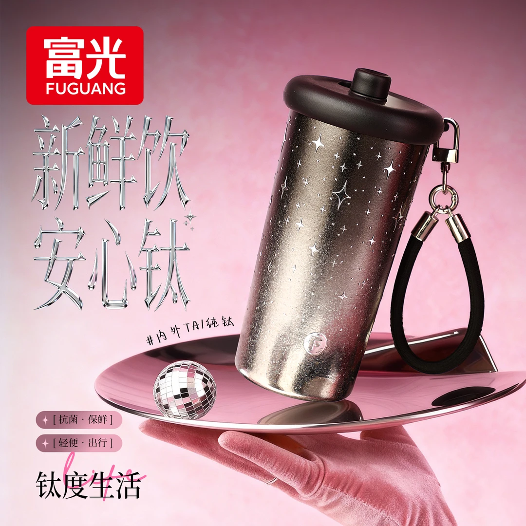 富光纯钛保温杯便携式钛杯一杯双饮水杯高颜值咖啡杯大容量吸管杯