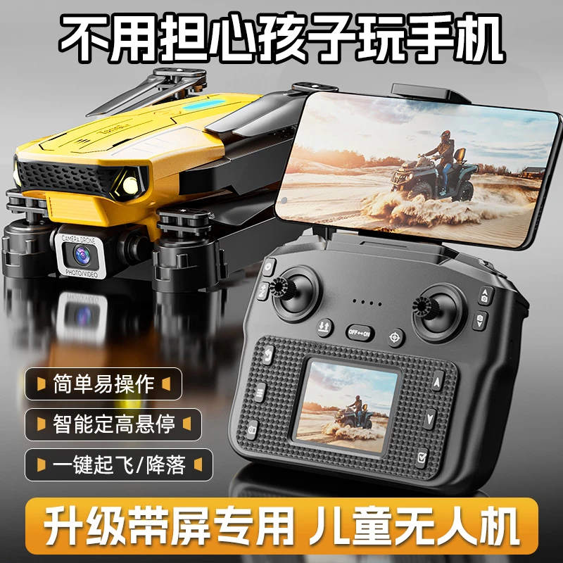 带屏儿童无人机玩具专业高清航拍器小学生入门级遥控飞机耐摔男孩