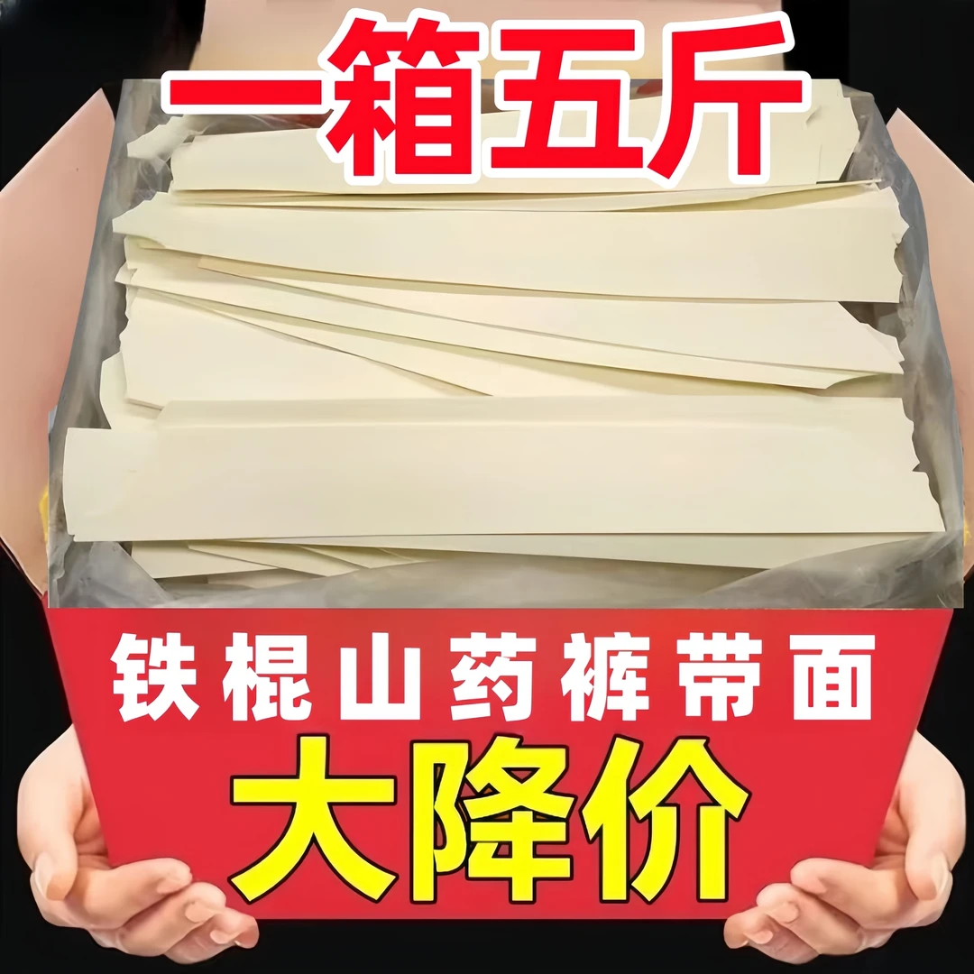 【到手5斤装】山药裤带面宽面条挂面早餐面条劲道爽滑