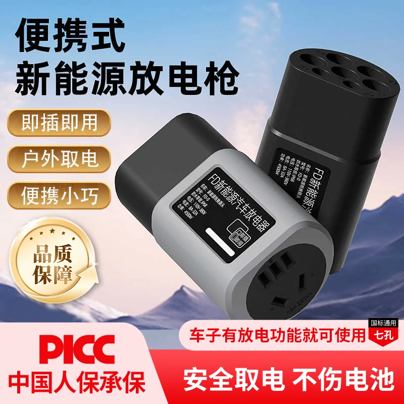 新能源电动汽车户外放电插座适用于比亚迪理想转换取电器