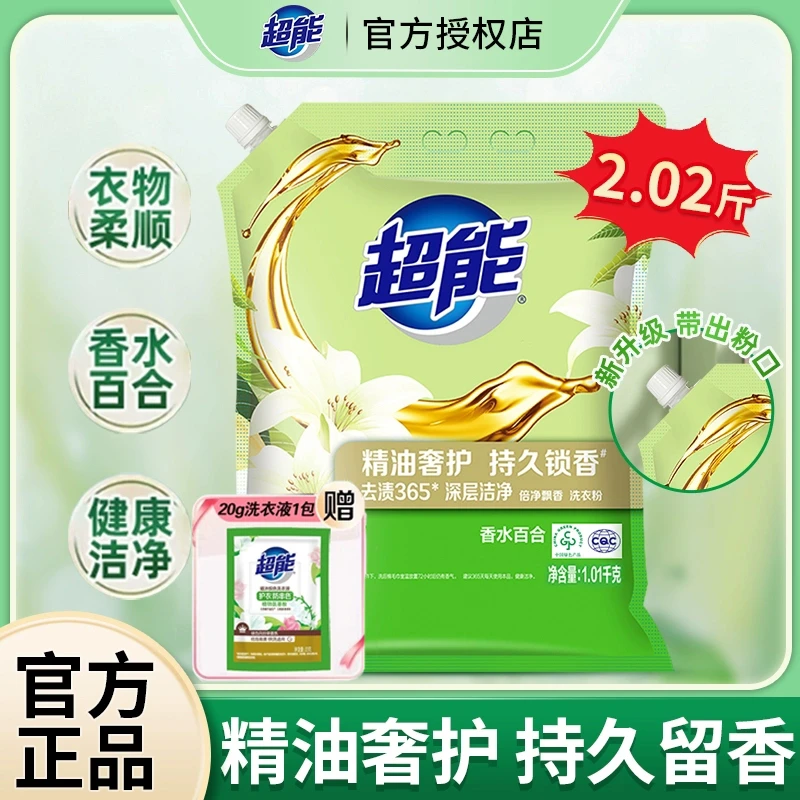 超能洗衣粉飘香深层洁净大袋香味去污去渍持久香水百合正品家用装
