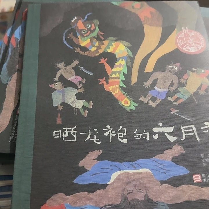 蔡皋赛龙袍的六月