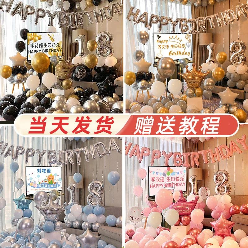 生日场景布置装饰快乐品气球派对高级氛围感男孩女孩18岁成人女30
