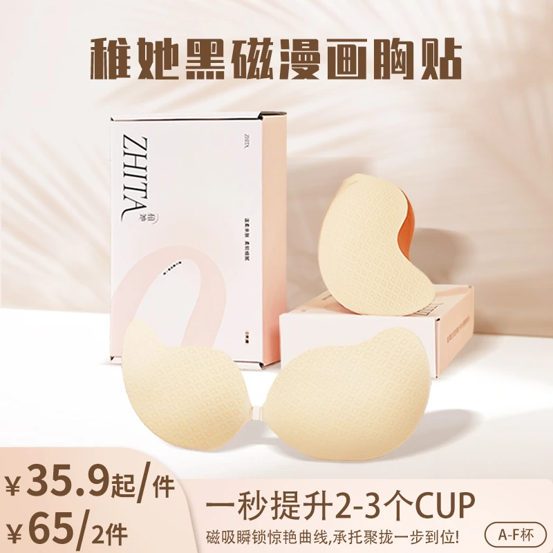【官旗专属】稚她磁吸芒果杯胸贴两盒无感薄款隐形小胸聚拢学生