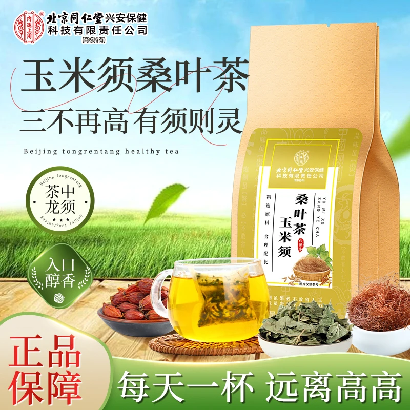 【重糖重油】北京同仁堂内廷上用玉米须桑叶茶蒲公英高高茶150g/袋