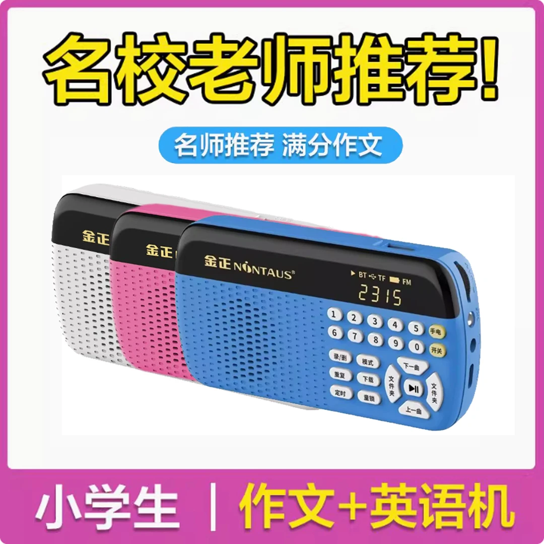 小学生作文机新款有声英语机1-6年级听书故事机儿童故事机熏听机