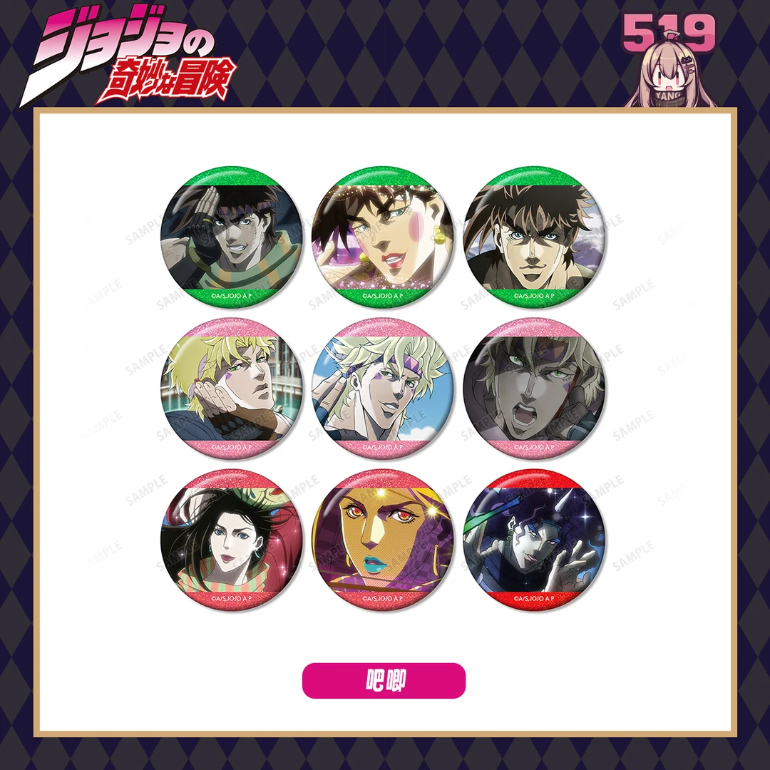 【519】JF2025 JOJO的奇幻冒险一二五六季吧唧/拍立得（盲盒代拆）