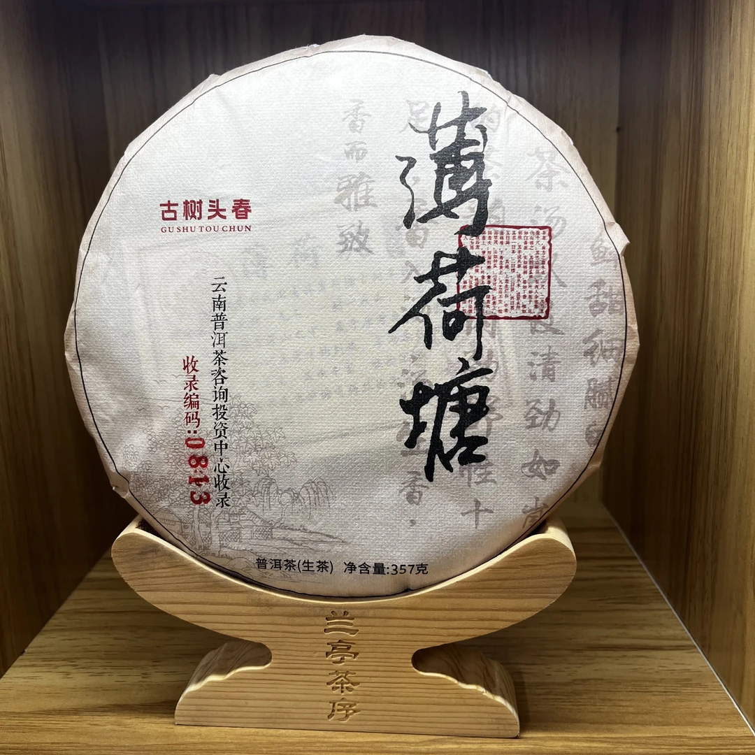 薄荷塘一类收录档案0813普洱生茶357g