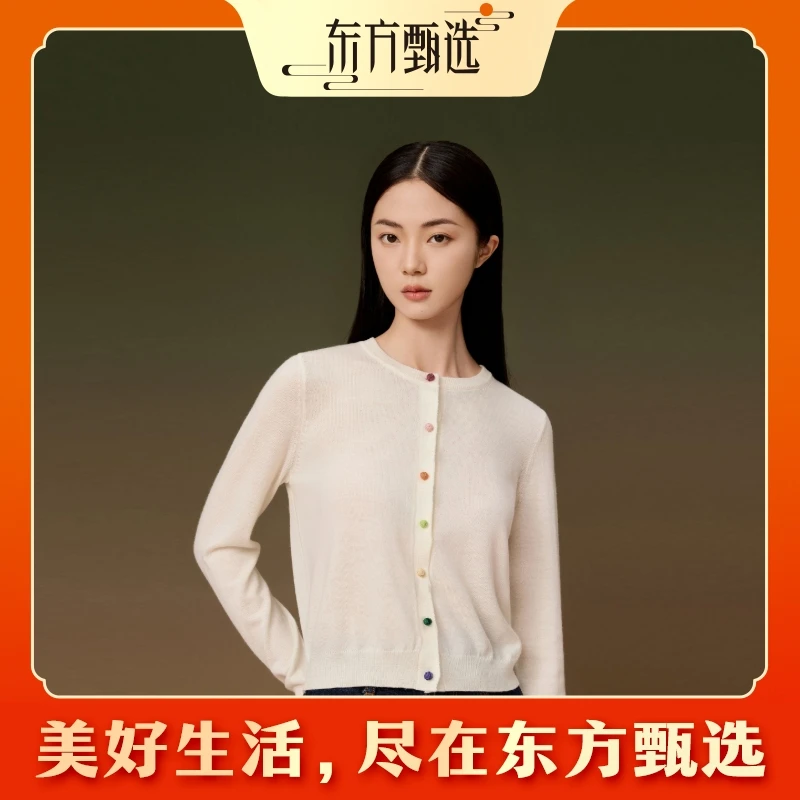 东方甄选自营新中式“昆山雪”针织开衫 经典绵羊毛春秋针织衫