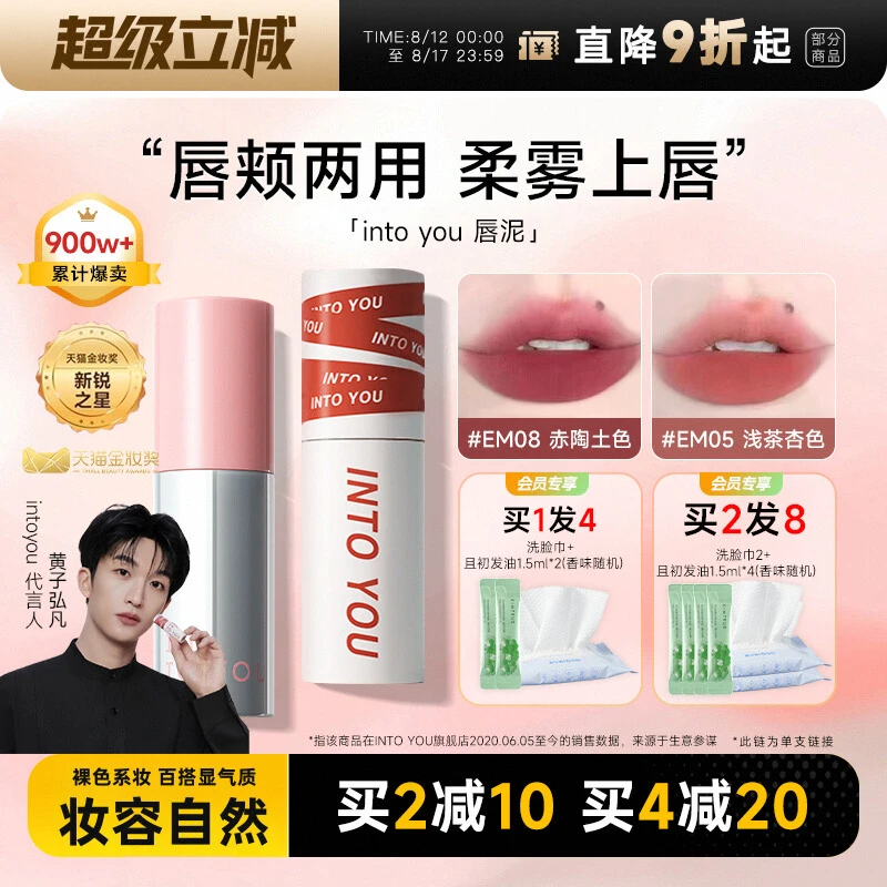 INTOYOU唇泥em05裸色系口红女唇釉水光镜面intoyou丝绒哑光喷雾水