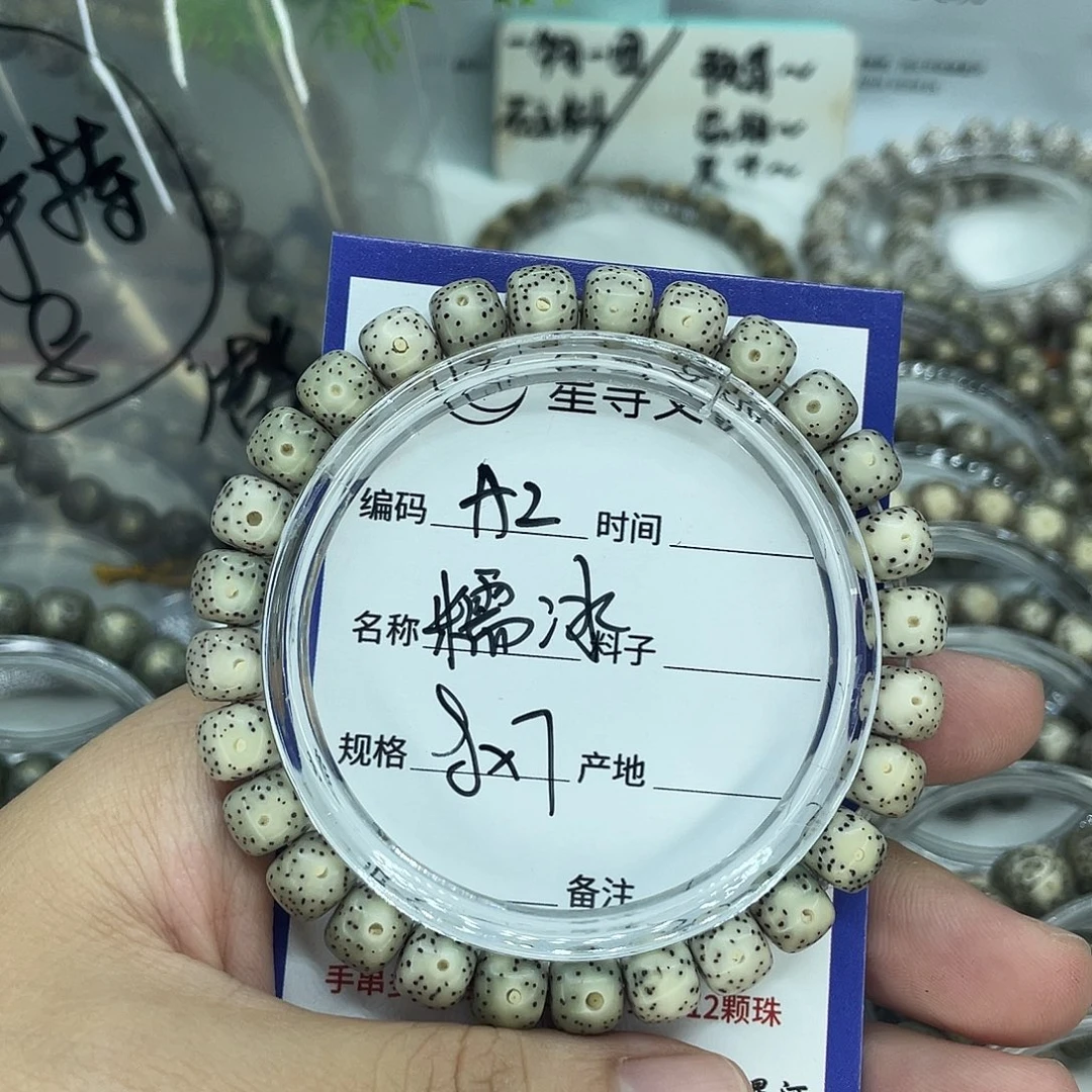 手串星月菩提A2糯冰