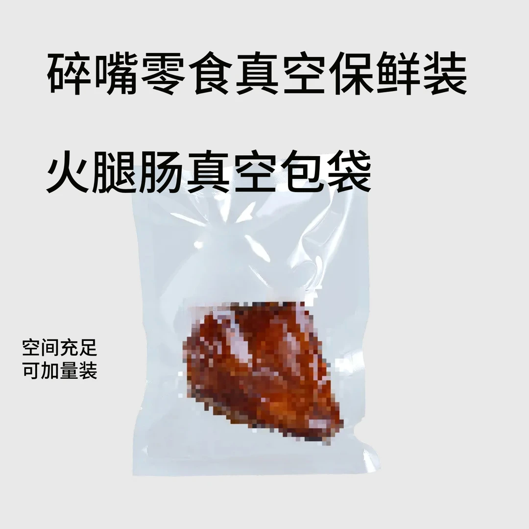 格调定制↑火腿肠碎零食火腿肠透明袋密封保鲜袋