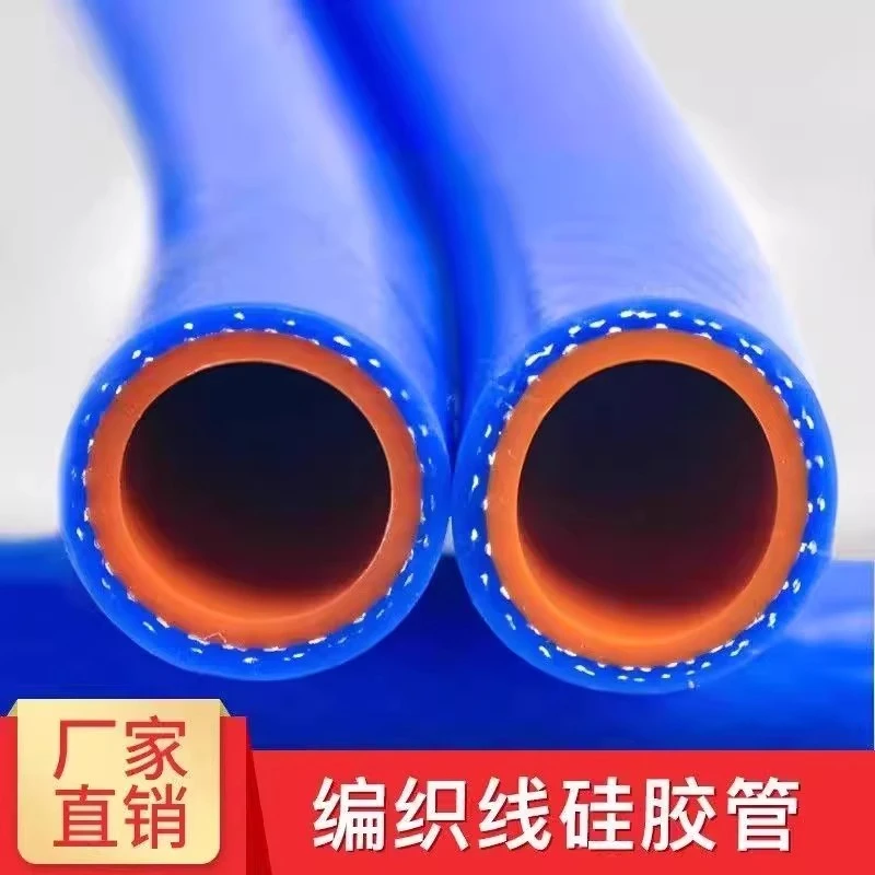 编织硅胶管蒸汽管耐高温压双层夹线加厚蓝色暖风水管真空橡胶软管